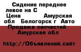  Сидение переднее левое на Сrown 131 1G-GZE › Цена ­ 1 500 - Амурская обл., Белогорск г. Авто » Продажа запчастей   . Амурская обл.